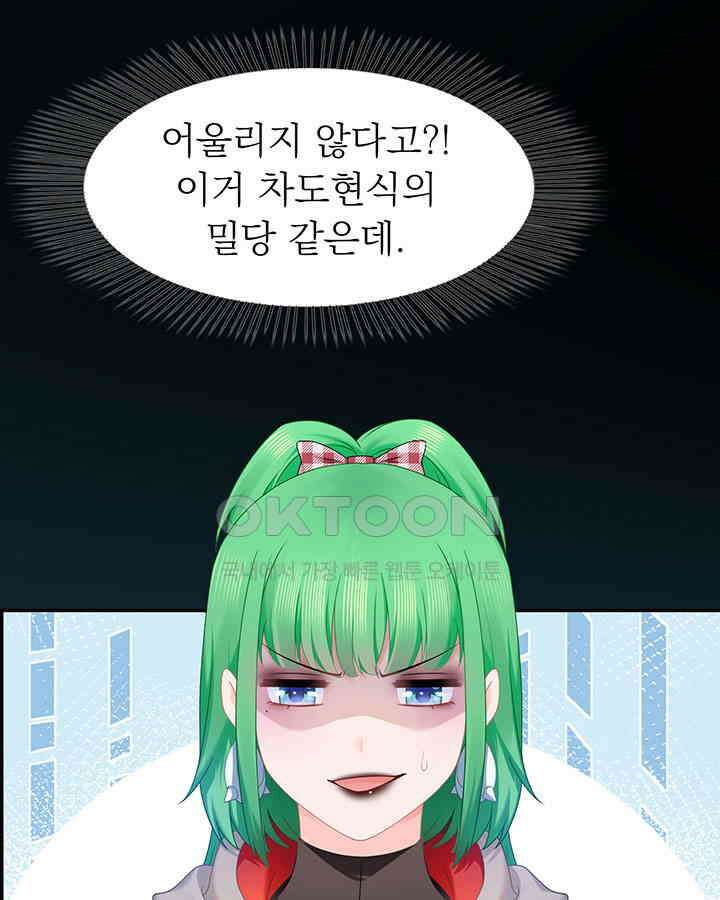 차가운 빛이 태양을 만난 것처럼 439화 3