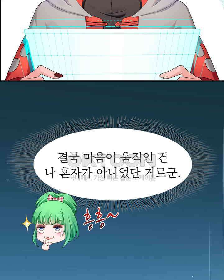 차가운 빛이 태양을 만난 것처럼 439화 4