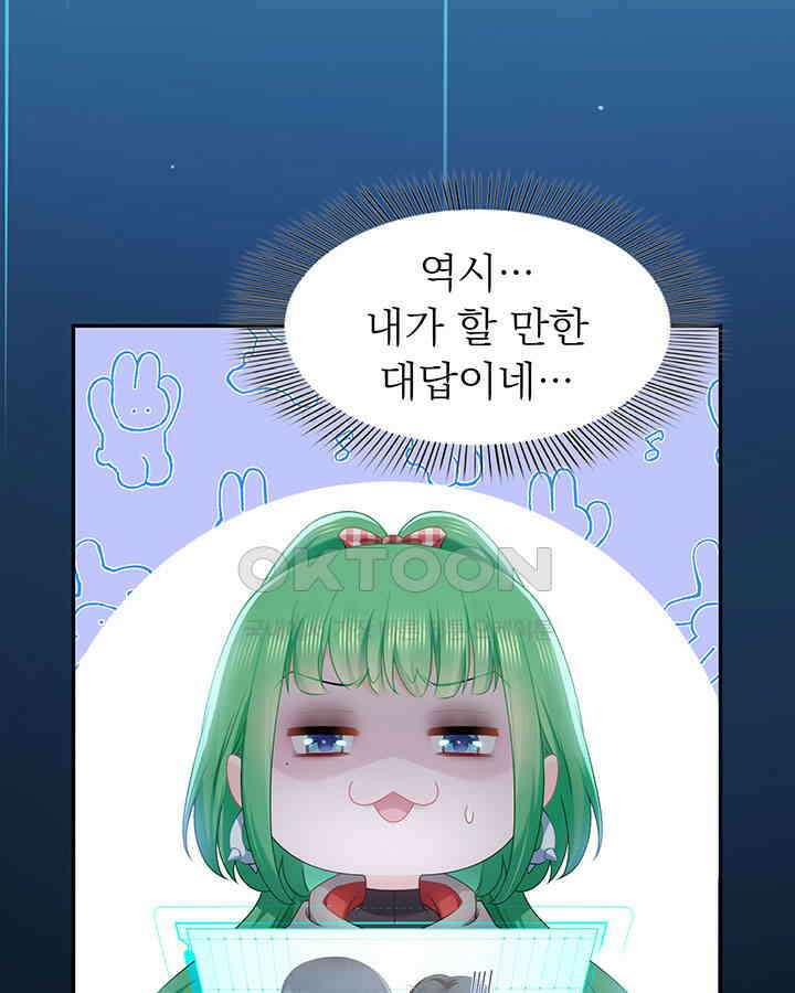 차가운 빛이 태양을 만난 것처럼 439화 8