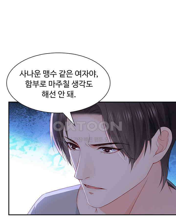 차가운 빛이 태양을 만난 것처럼 442화 3