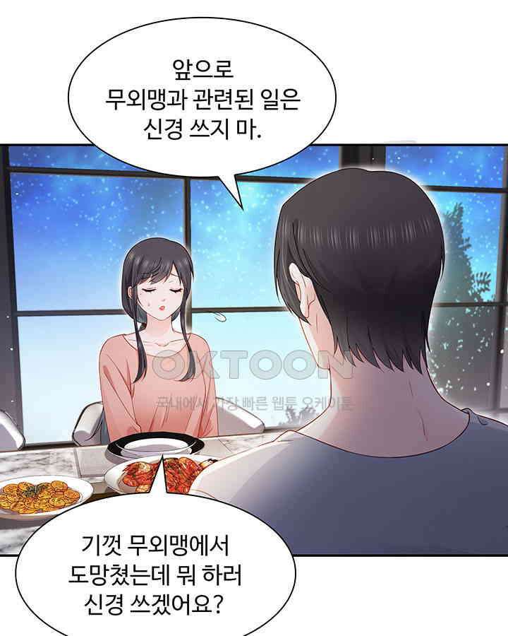 차가운 빛이 태양을 만난 것처럼 442화 6