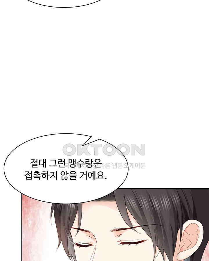 차가운 빛이 태양을 만난 것처럼 442화 7