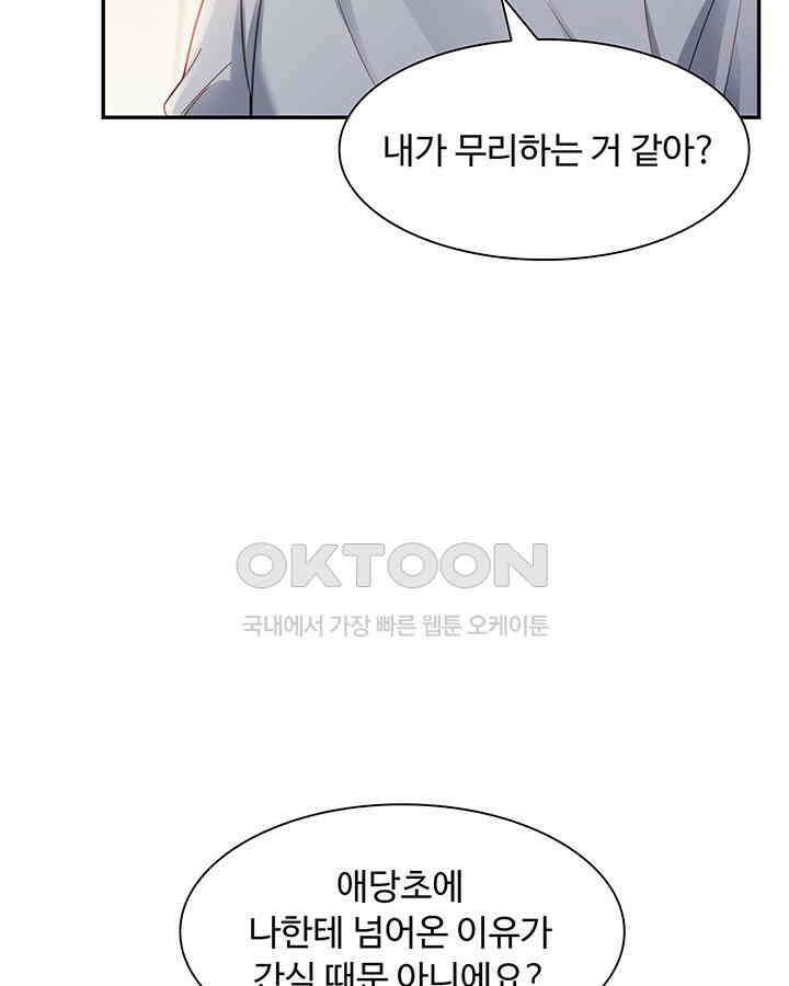 차가운 빛이 태양을 만난 것처럼 442화 13