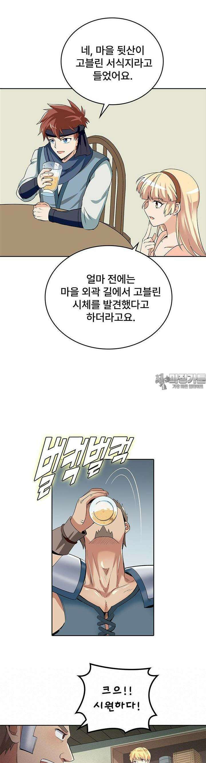 전직 마왕의 갓생 도전기 13화 2