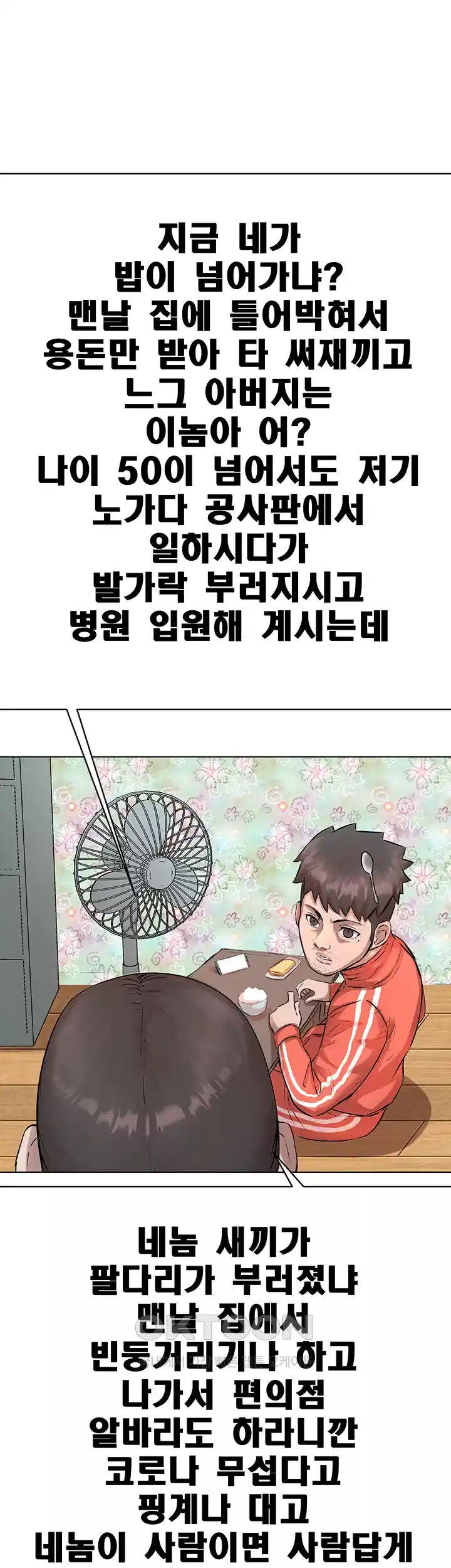 밤이 되었습니다 안드로이드는 고개를 들어주세요 제1화 - 새로운 인생을 살 수 있는 기회 9