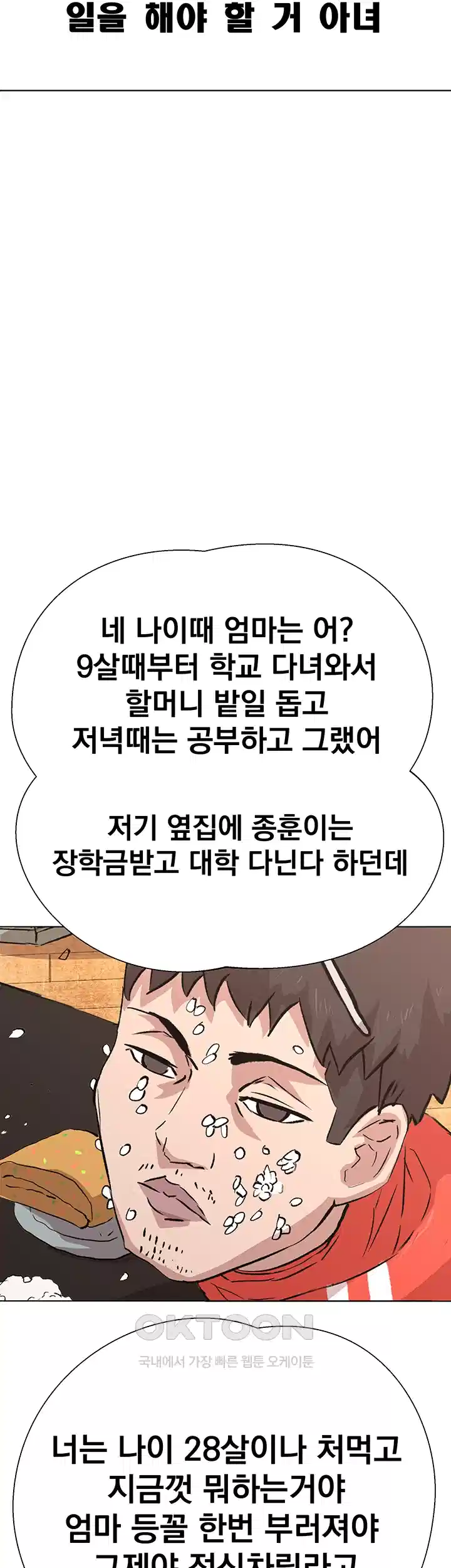 밤이 되었습니다 안드로이드는 고개를 들어주세요 제1화 - 새로운 인생을 살 수 있는 기회 10
