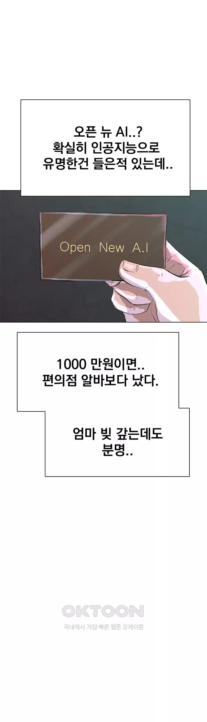 밤이 되었습니다 안드로이드는 고개를 들어주세요 제1화 - 새로운 인생을 살 수 있는 기회 31