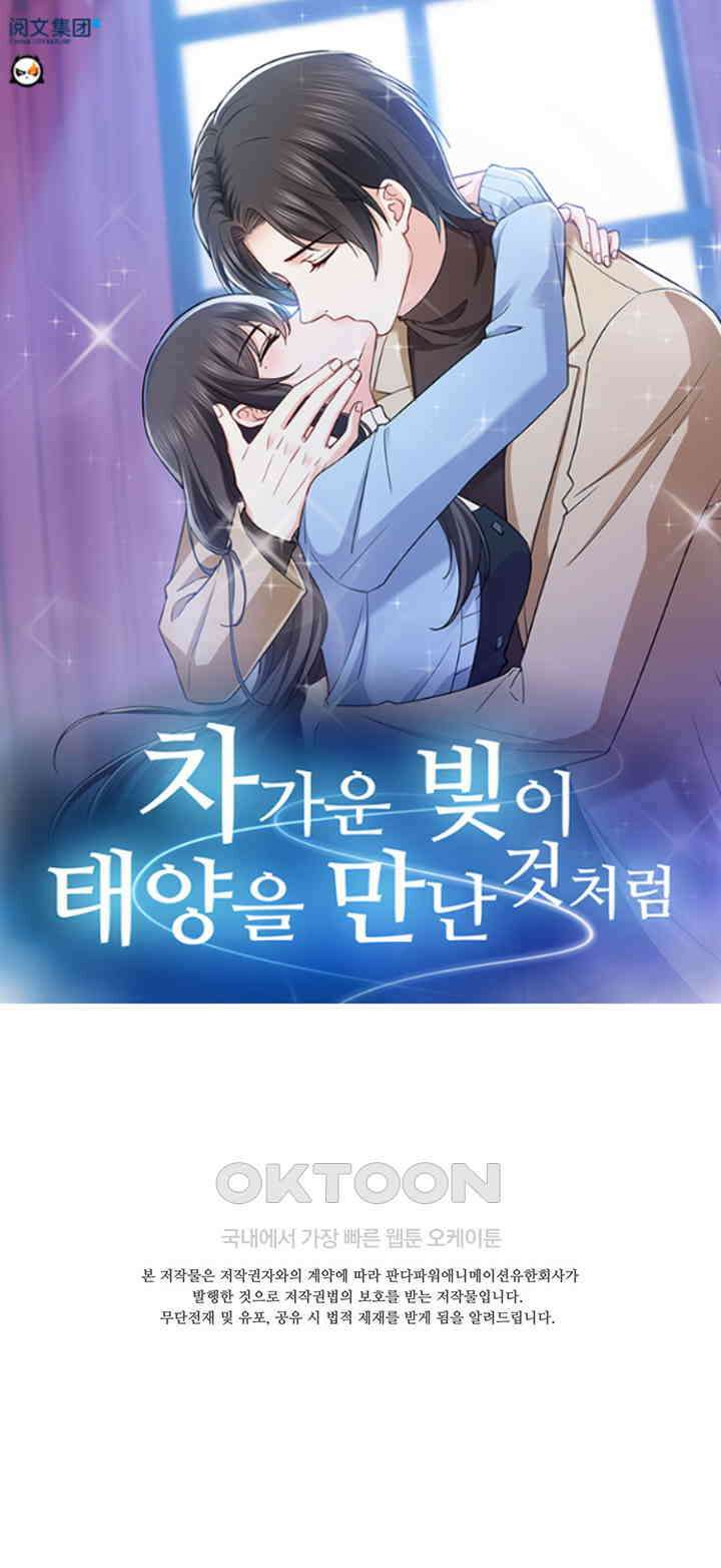 차가운 빛이 태양을 만난 것처럼 449화 1