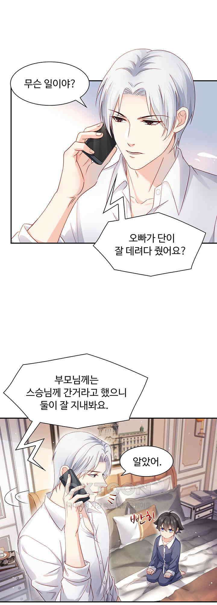 차가운 빛이 태양을 만난 것처럼 449화 2