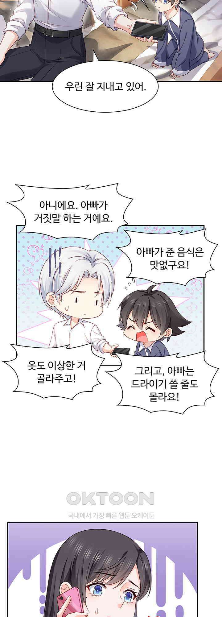 차가운 빛이 태양을 만난 것처럼 449화 4