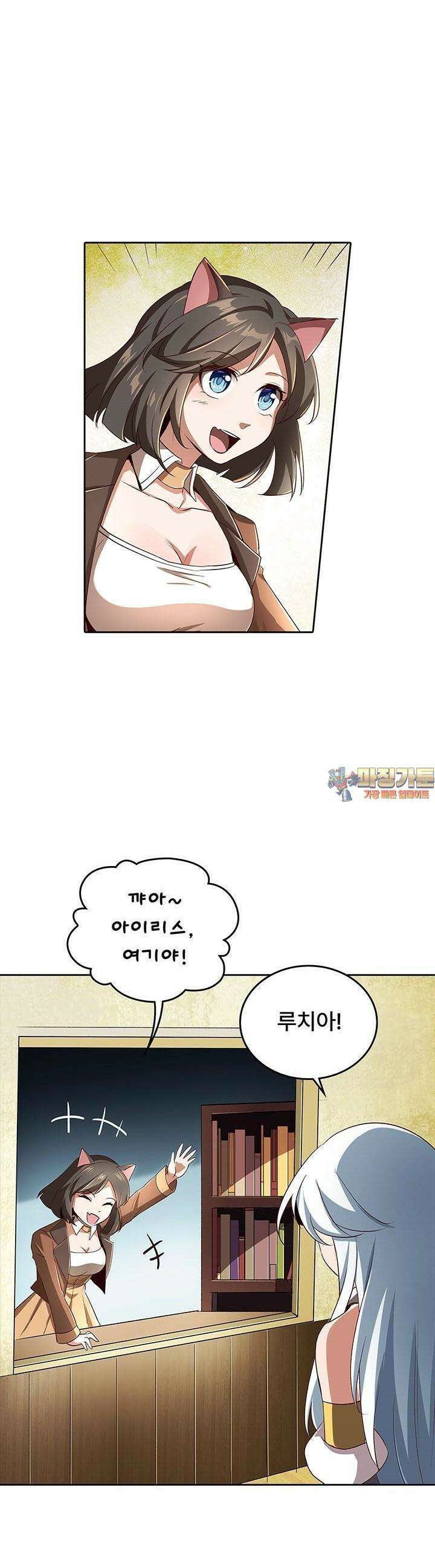 전직 마왕의 갓생 도전기 33화 1