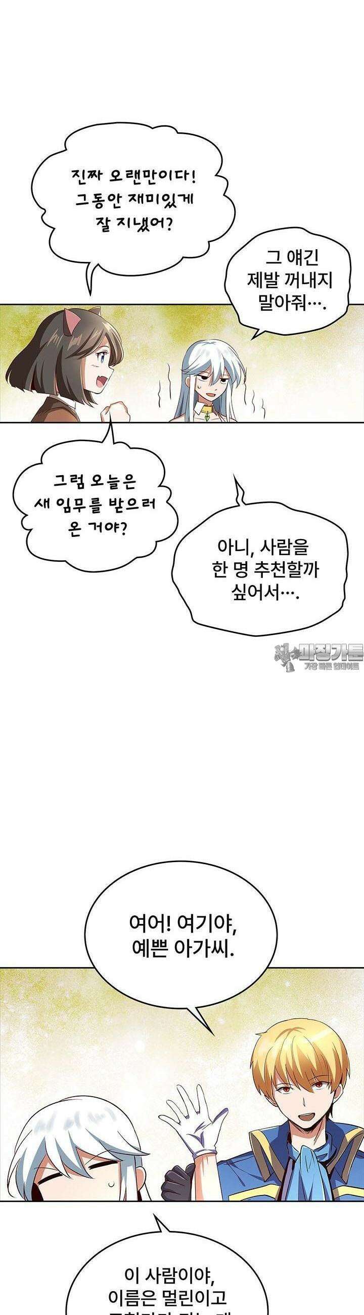 전직 마왕의 갓생 도전기 33화 2