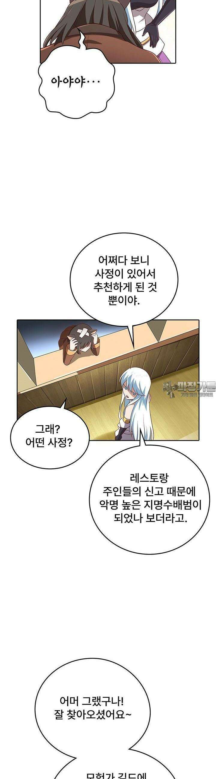 전직 마왕의 갓생 도전기 33화 5
