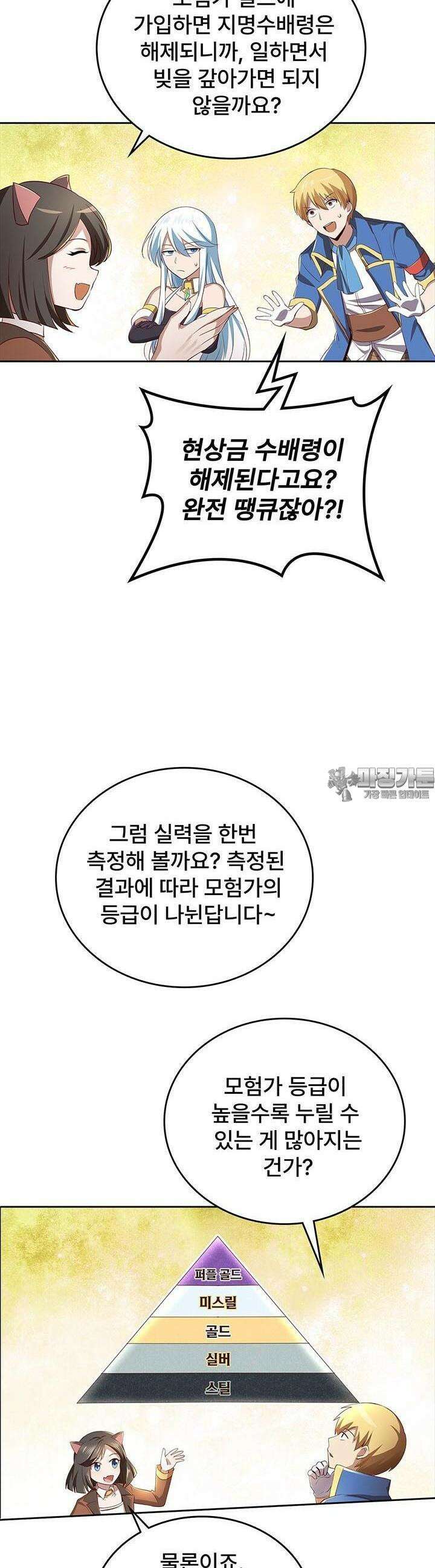 전직 마왕의 갓생 도전기 33화 6