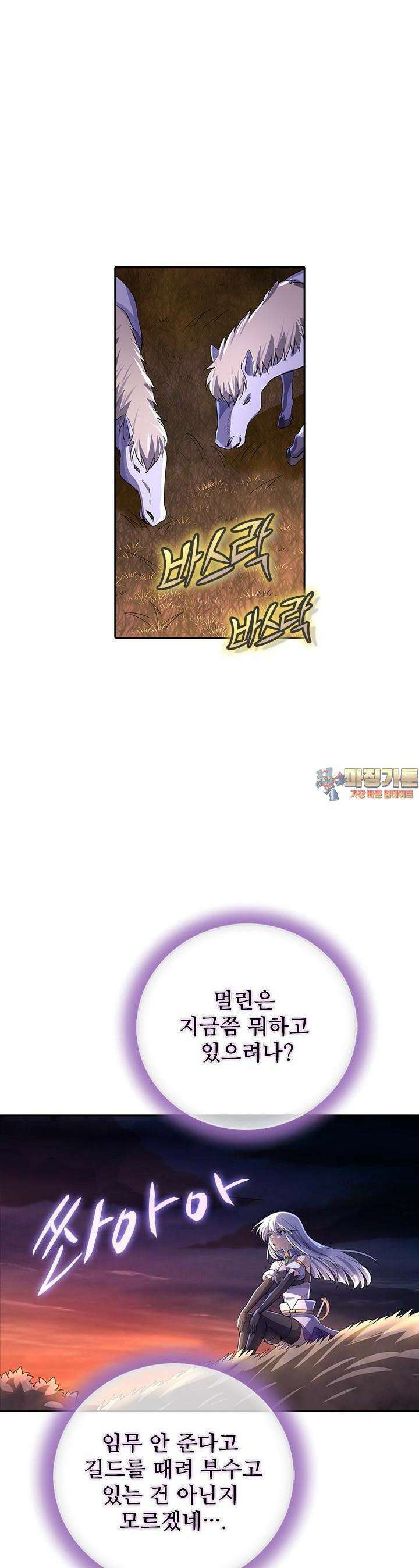 전직 마왕의 갓생 도전기 39화 1