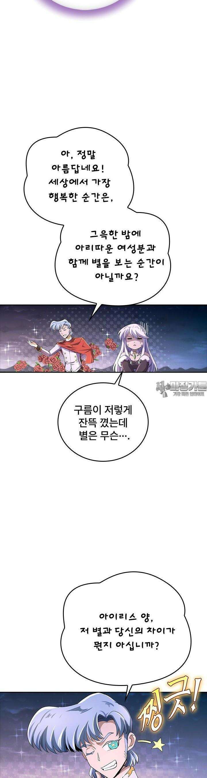 전직 마왕의 갓생 도전기 39화 2