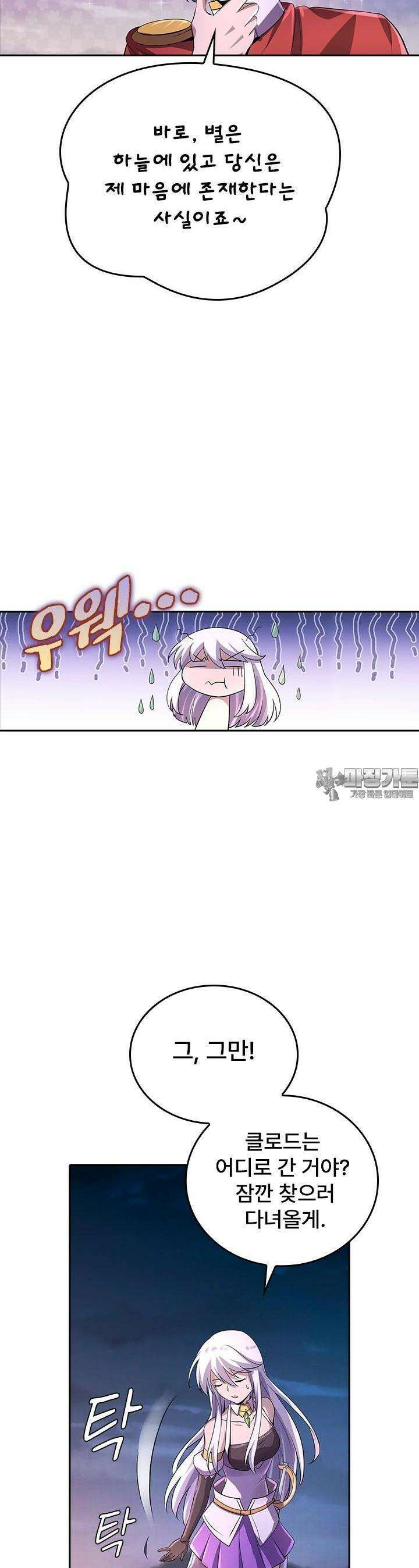 전직 마왕의 갓생 도전기 39화 3