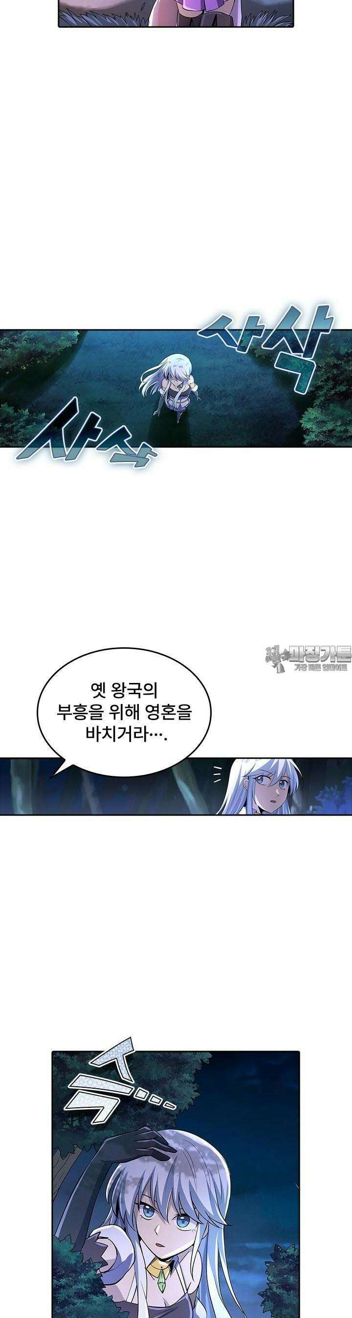 전직 마왕의 갓생 도전기 39화 4