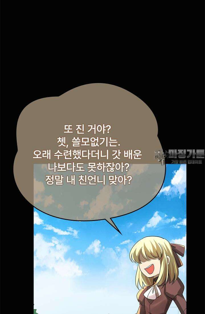 전직 마왕의 갓생 도전기 44화 3