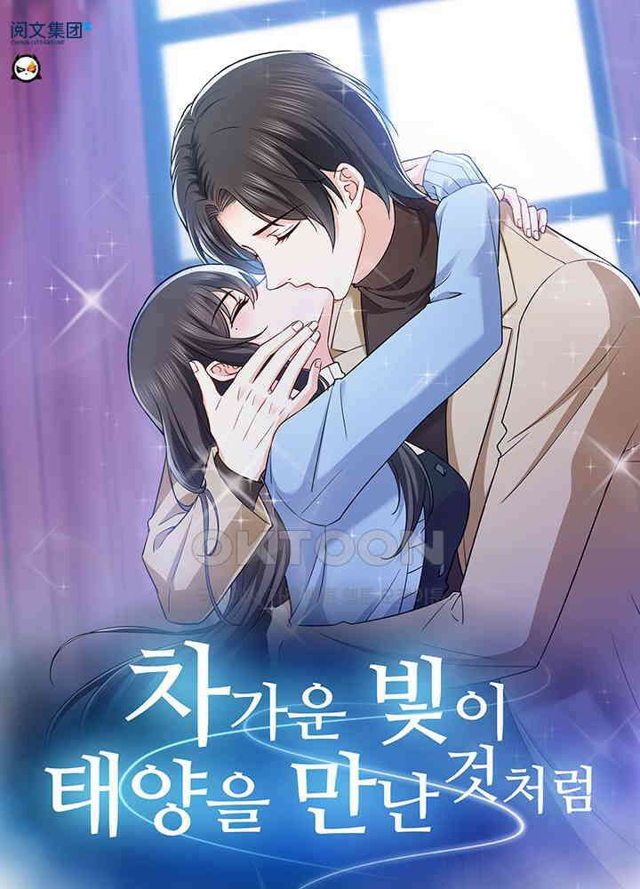 차가운 빛이 태양을 만난 것처럼 461화 1