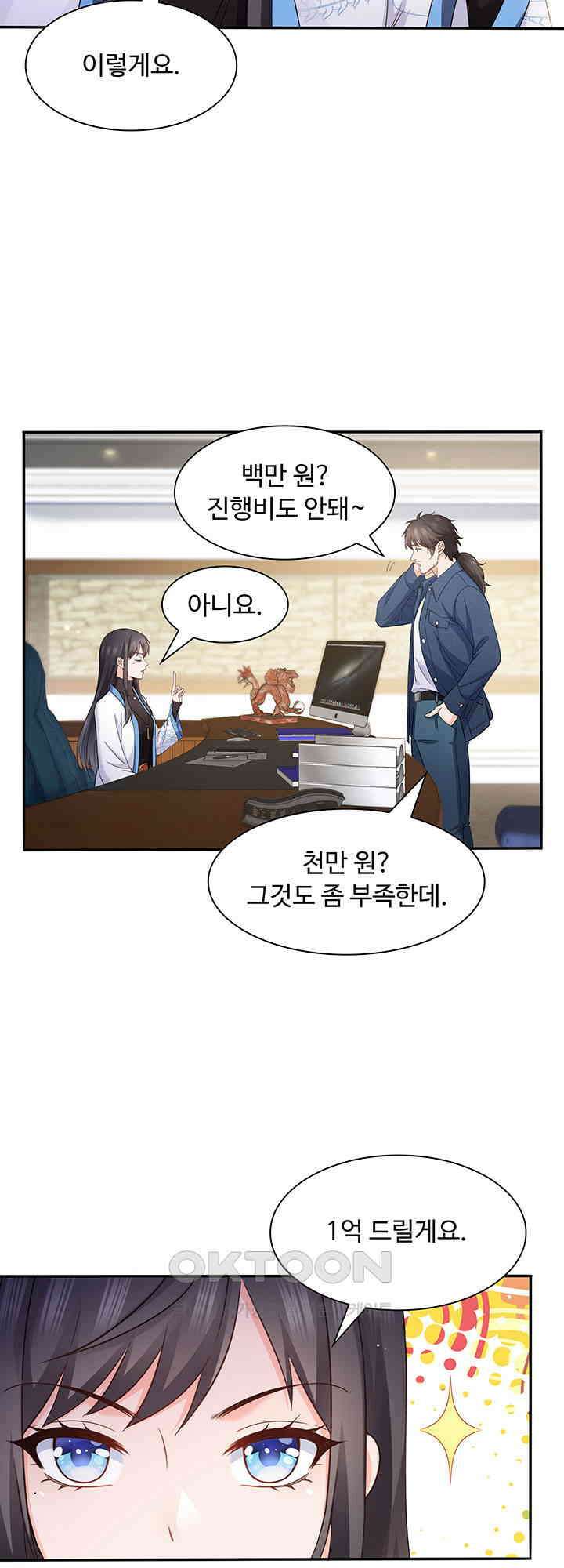 차가운 빛이 태양을 만난 것처럼 461화 4
