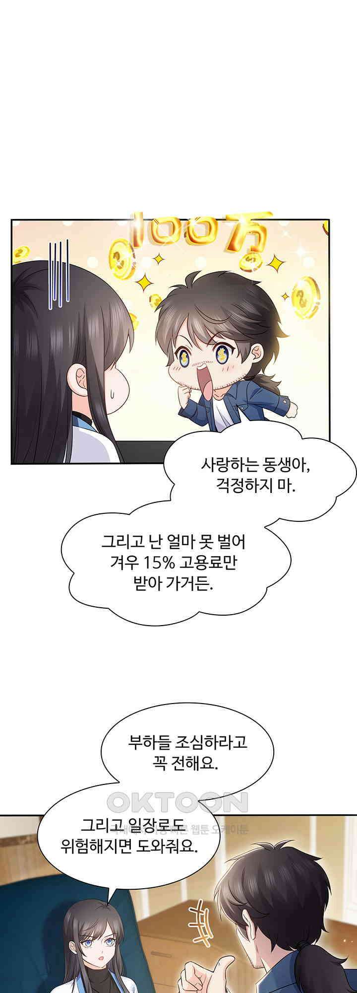 차가운 빛이 태양을 만난 것처럼 461화 5