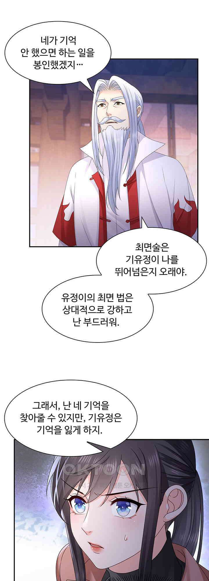 차가운 빛이 태양을 만난 것처럼 467화 3