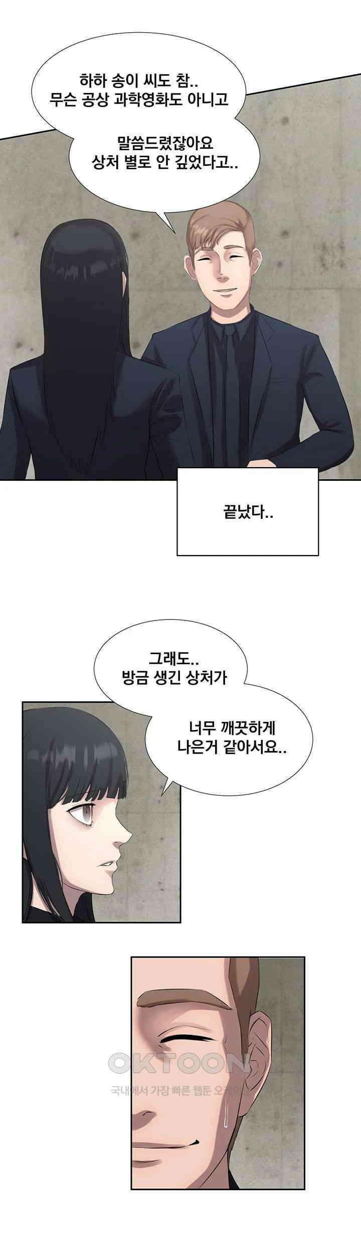 밤이 되었습니다 안드로이드는 고개를 들어주세요 제25화 - 민호의 부탁에 혼란스러운 송이? 7
