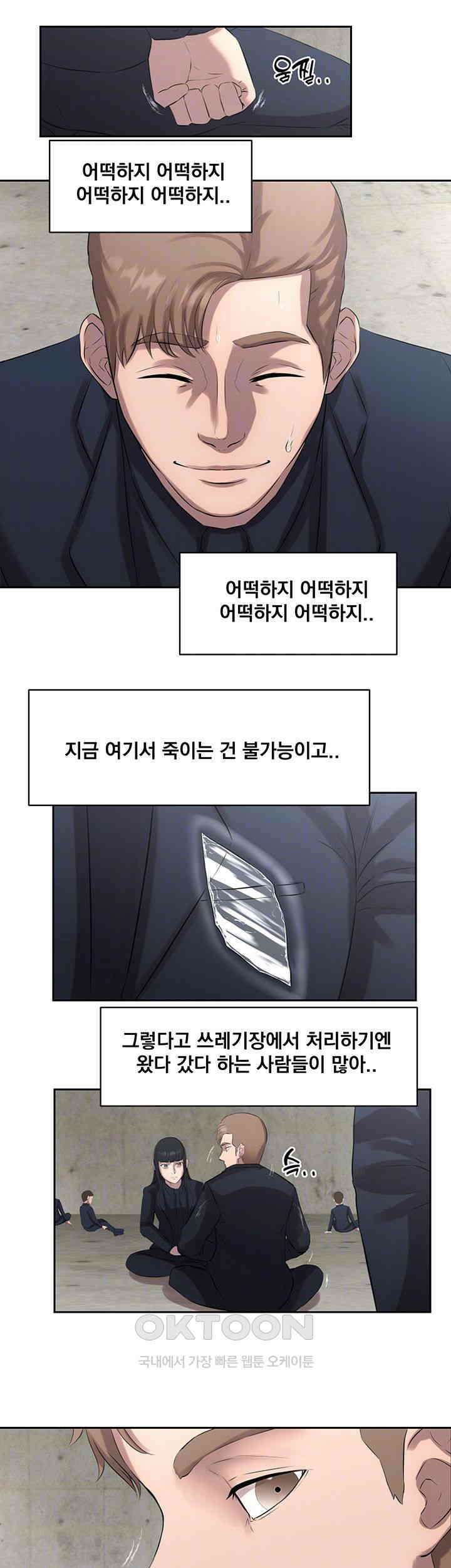 밤이 되었습니다 안드로이드는 고개를 들어주세요 제25화 - 민호의 부탁에 혼란스러운 송이? 8