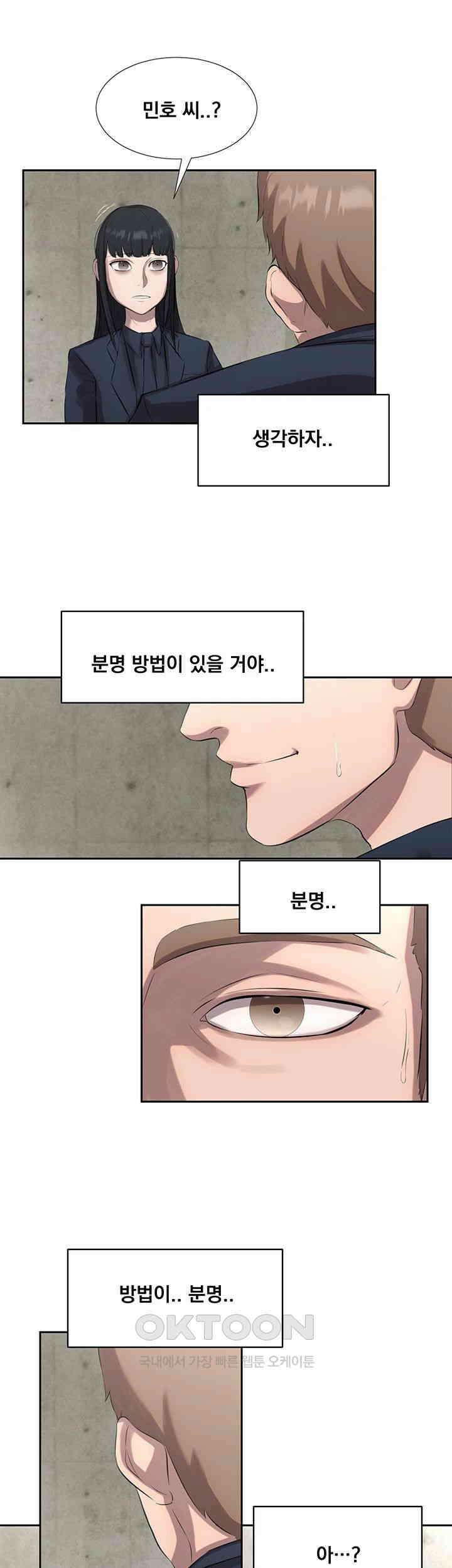 밤이 되었습니다 안드로이드는 고개를 들어주세요 제25화 - 민호의 부탁에 혼란스러운 송이? 10