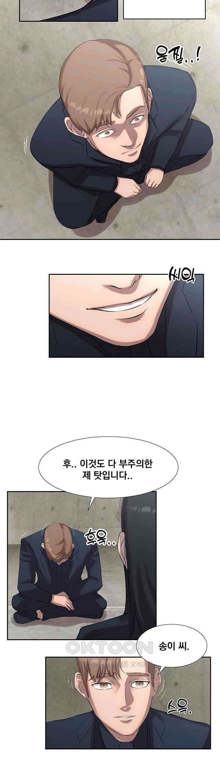 밤이 되었습니다 안드로이드는 고개를 들어주세요 제25화 - 민호의 부탁에 혼란스러운 송이? 11