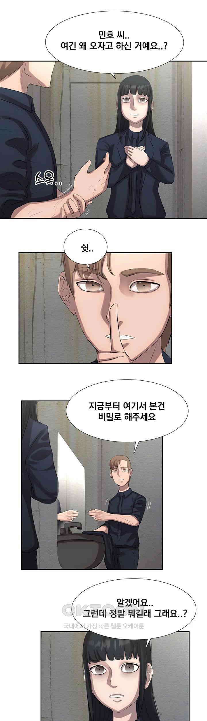 밤이 되었습니다 안드로이드는 고개를 들어주세요 제25화 - 민호의 부탁에 혼란스러운 송이? 15