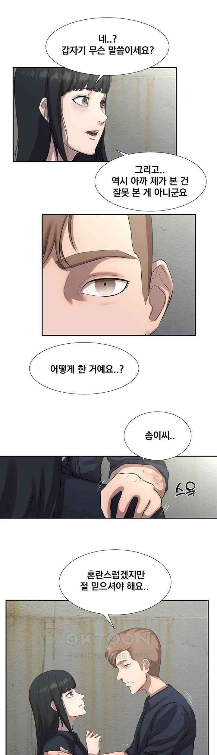 밤이 되었습니다 안드로이드는 고개를 들어주세요 제25화 - 민호의 부탁에 혼란스러운 송이? 20