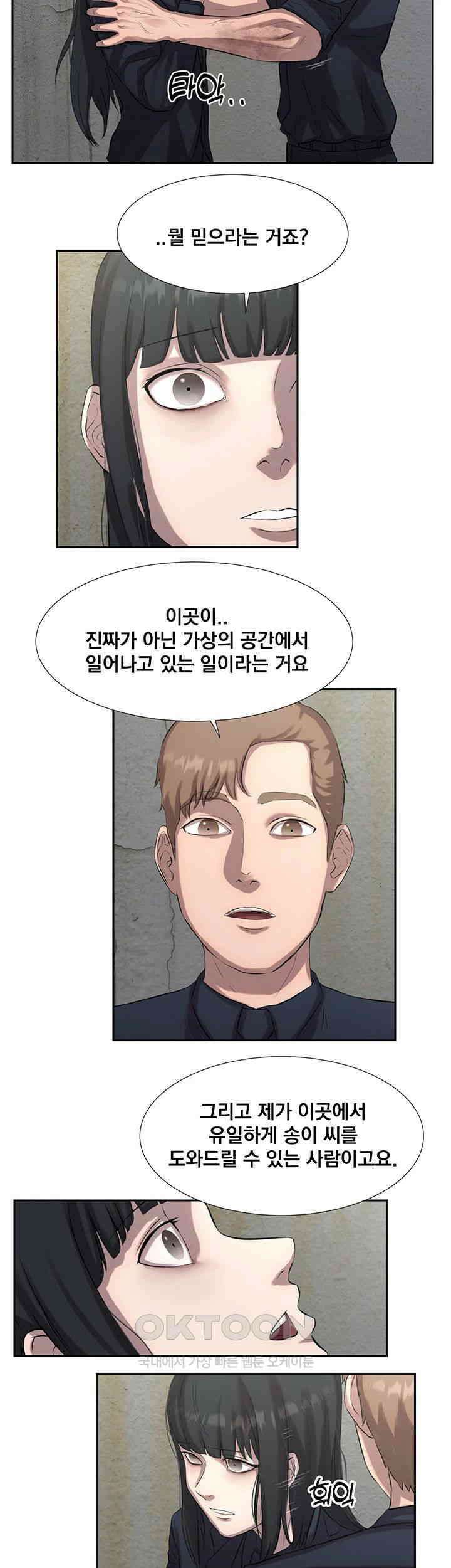 밤이 되었습니다 안드로이드는 고개를 들어주세요 제25화 - 민호의 부탁에 혼란스러운 송이? 21