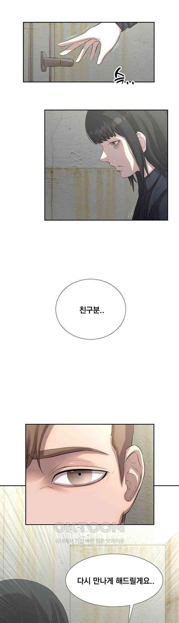 밤이 되었습니다 안드로이드는 고개를 들어주세요 제25화 - 민호의 부탁에 혼란스러운 송이? 25