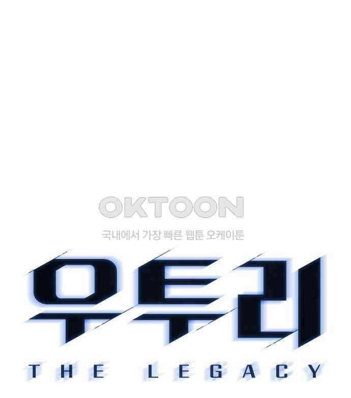 우투리: THE LEGACY 37화 25