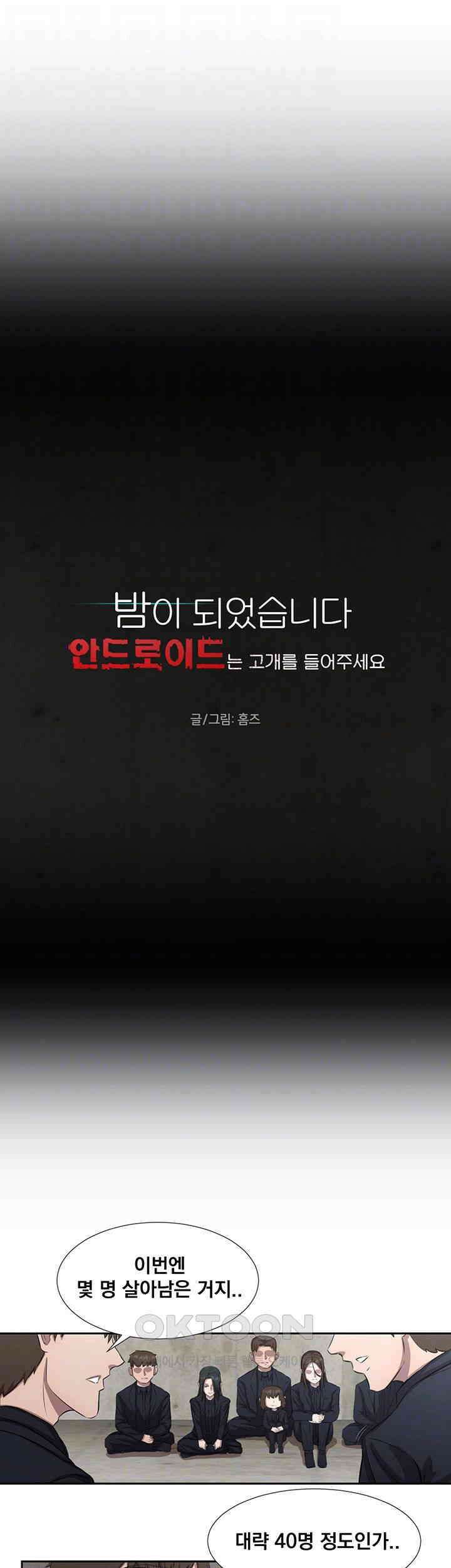 밤이 되었습니다 안드로이드는 고개를 들어주세요 제37화 - 꼭 게임에서 이겨 4