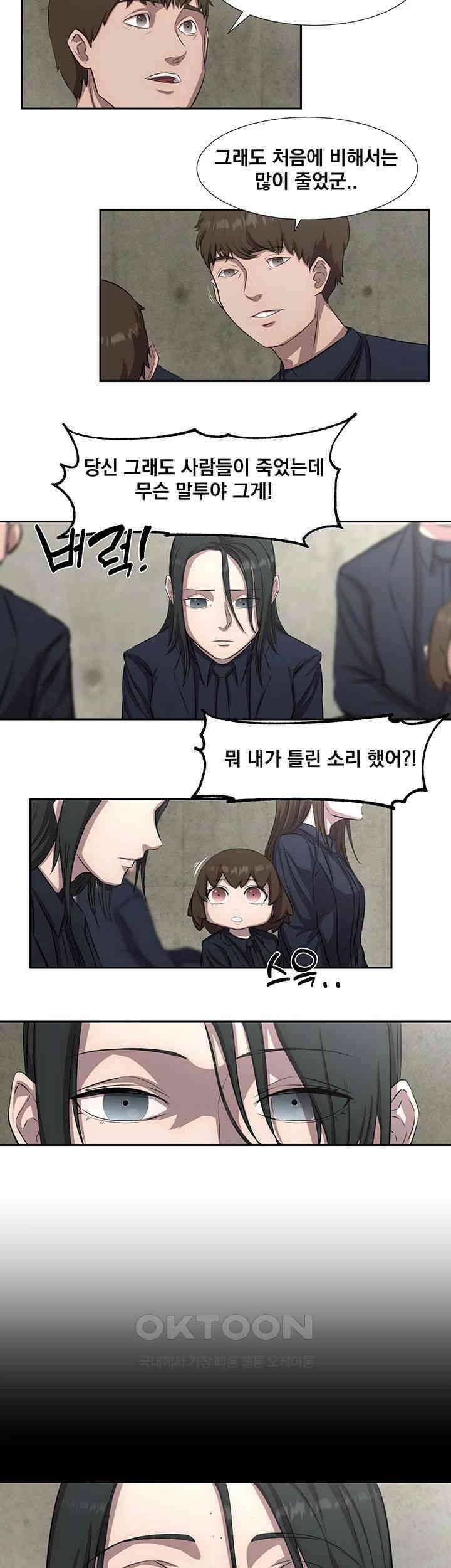 밤이 되었습니다 안드로이드는 고개를 들어주세요 제37화 - 꼭 게임에서 이겨 5