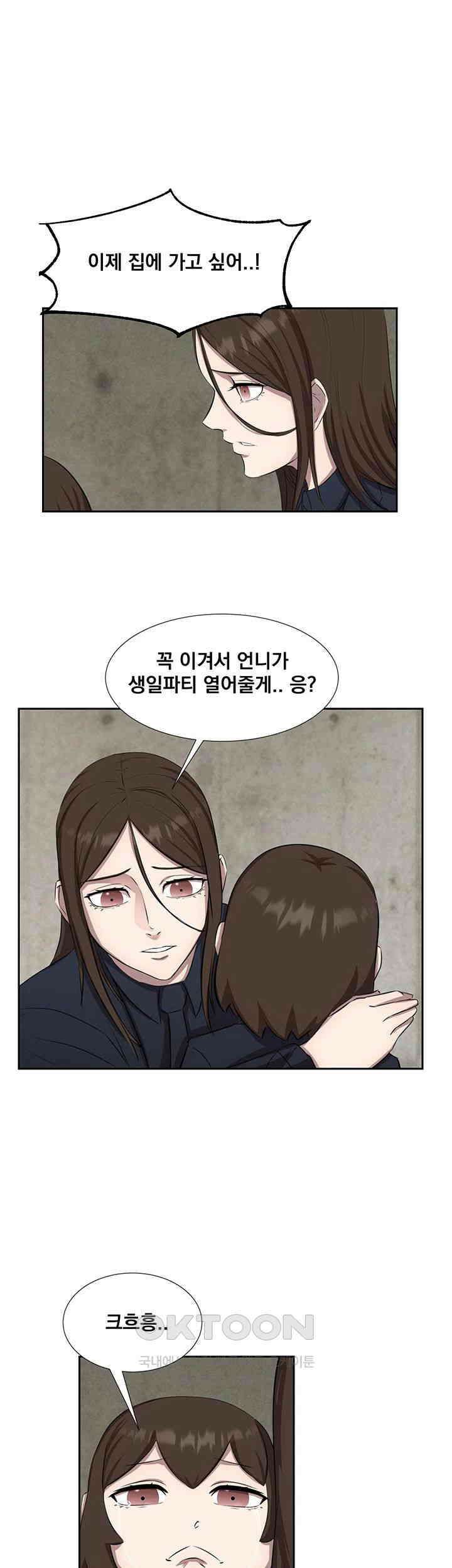 밤이 되었습니다 안드로이드는 고개를 들어주세요 제41화 - 유민이의 생일파티2 1