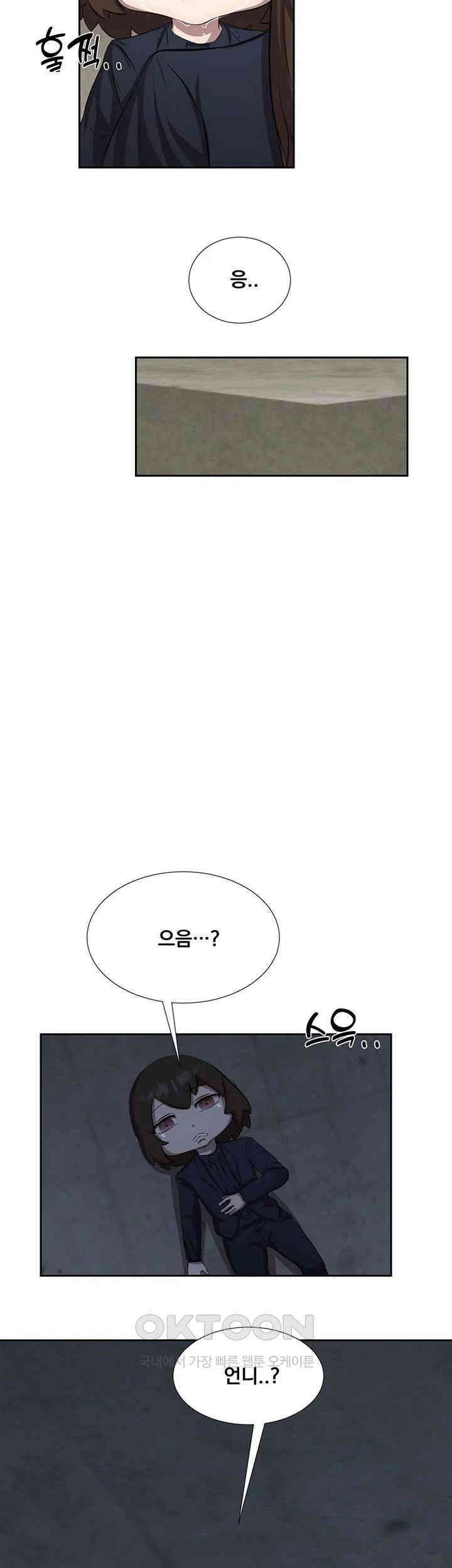 밤이 되었습니다 안드로이드는 고개를 들어주세요 제41화 - 유민이의 생일파티2 2