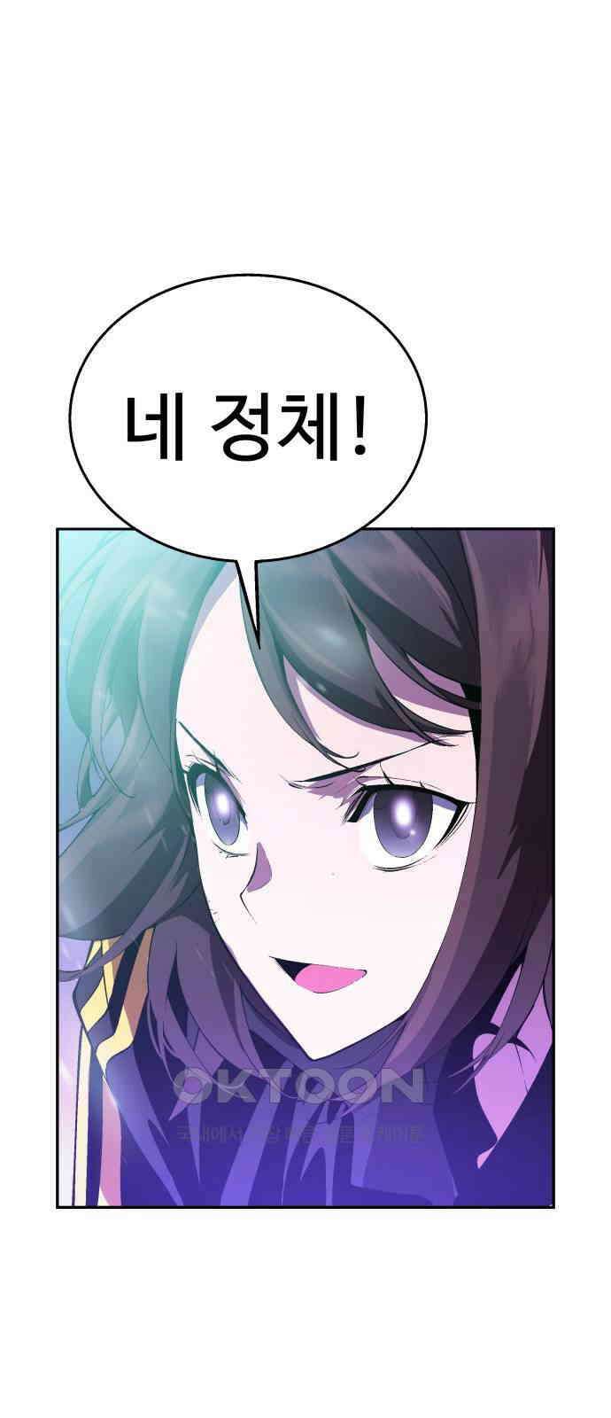 우투리: THE LEGACY 45화 8