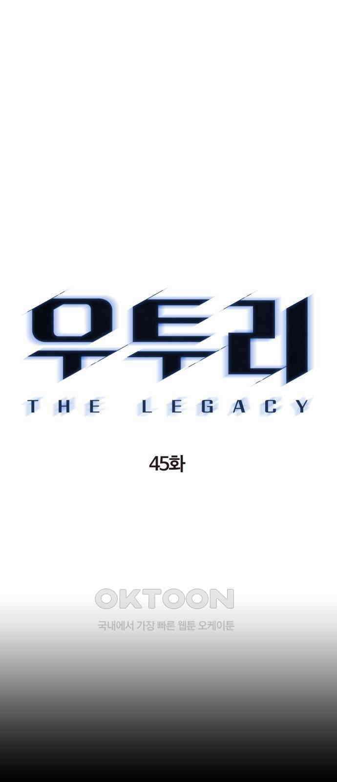 우투리: THE LEGACY 45화 9