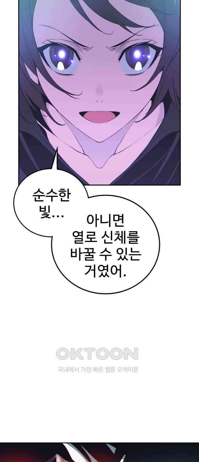 우투리: THE LEGACY 45화 16
