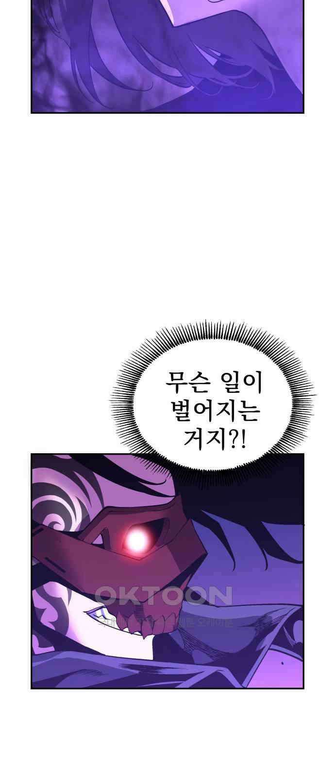 우투리: THE LEGACY 45화 25