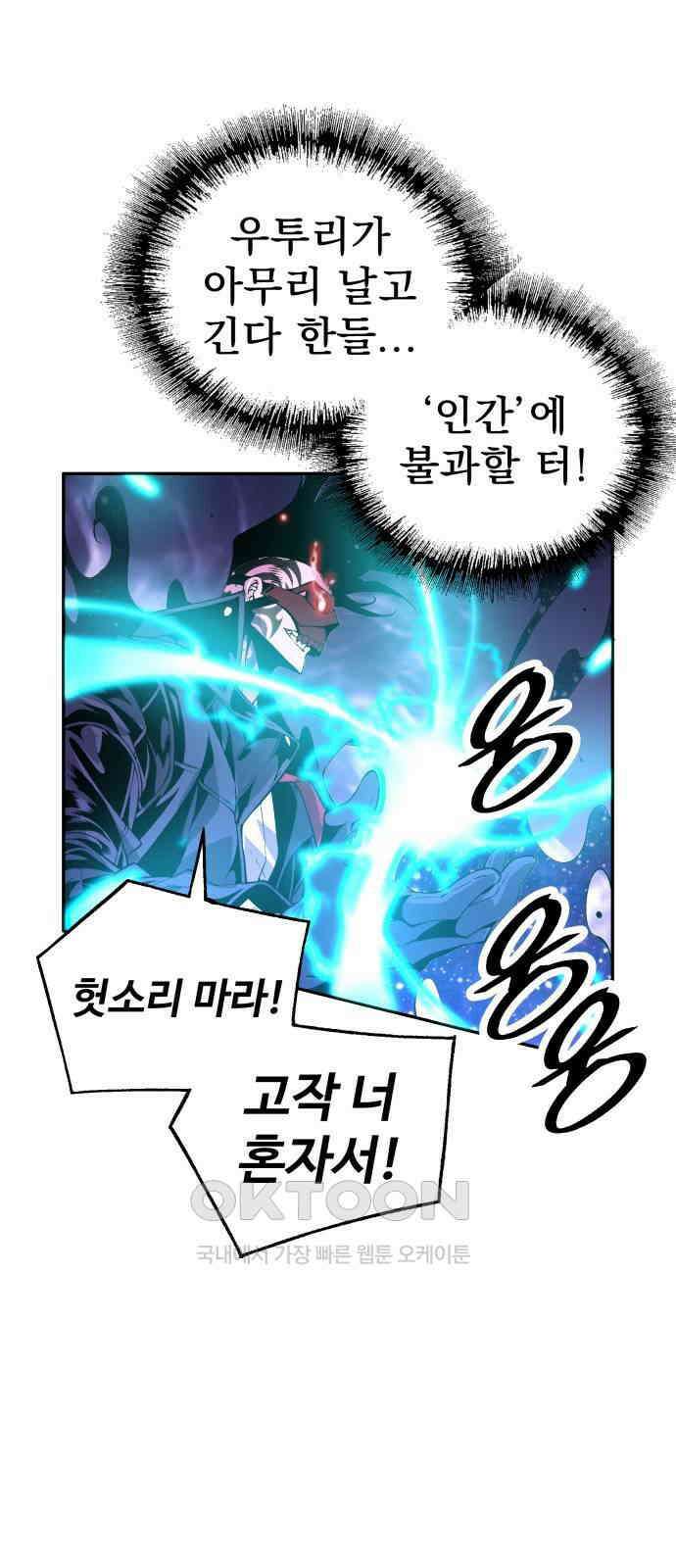 우투리: THE LEGACY 45화 26