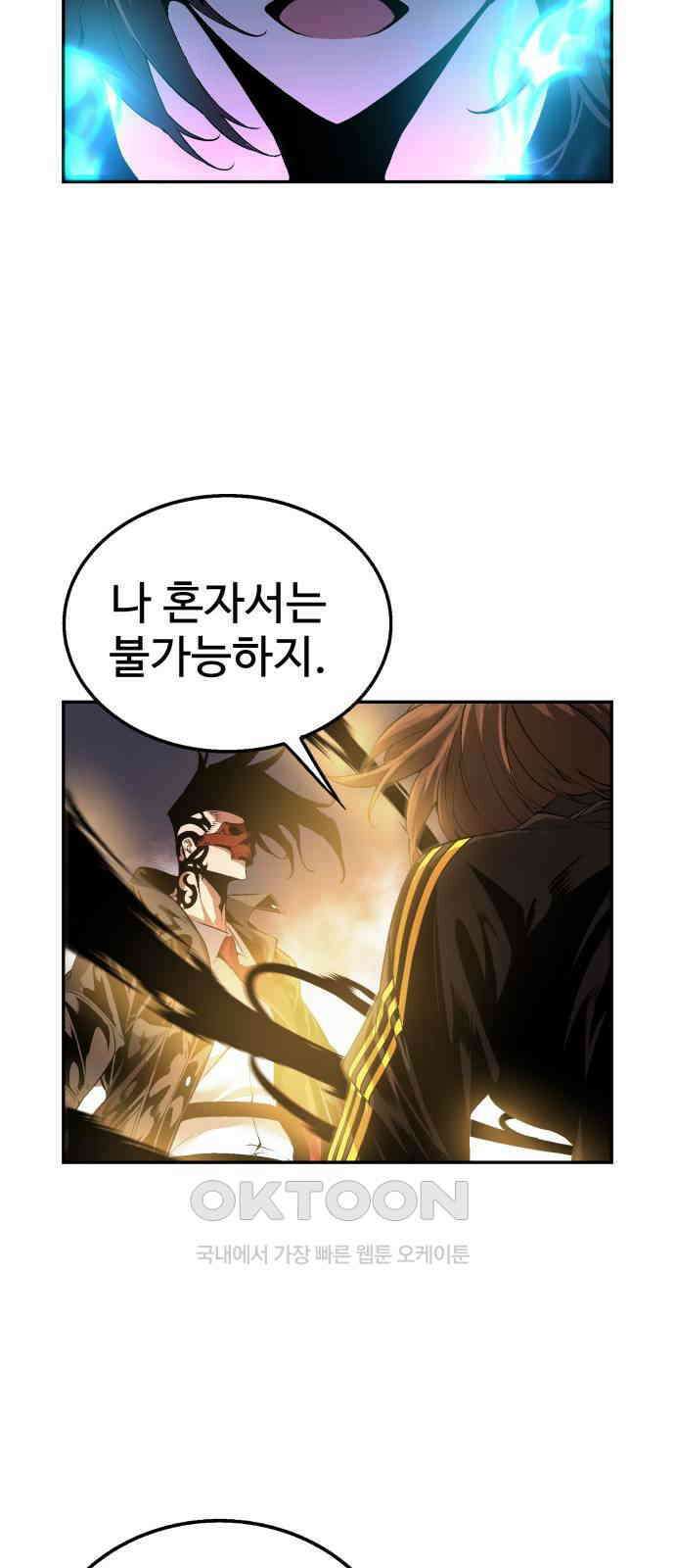 우투리: THE LEGACY 45화 30