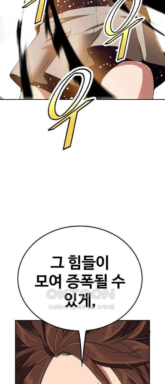 우투리: THE LEGACY 45화 32