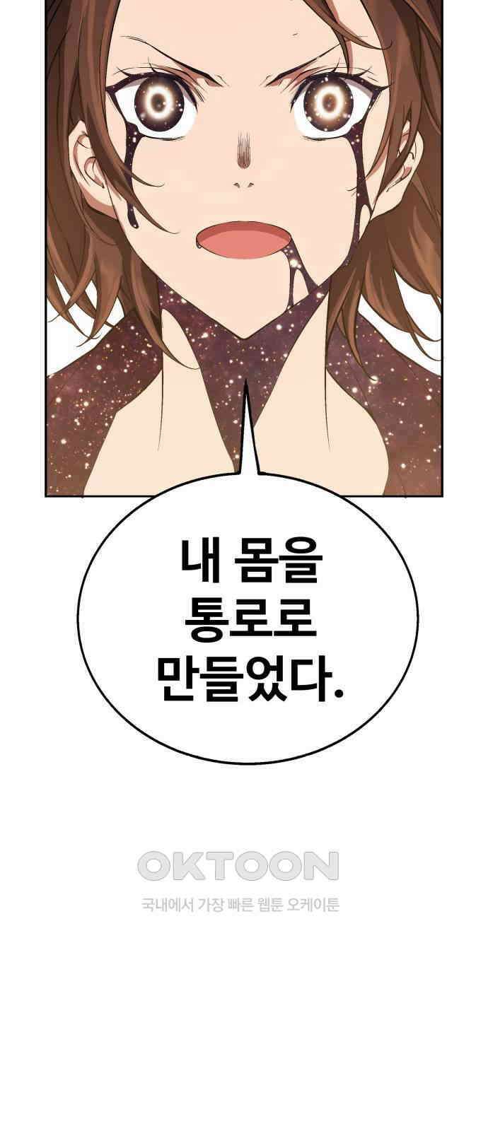 우투리: THE LEGACY 45화 33