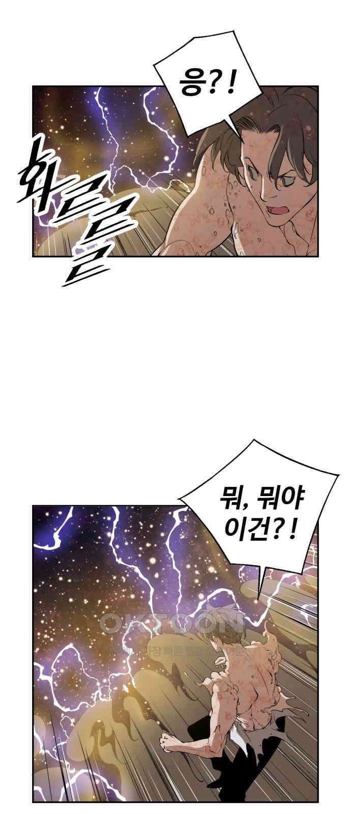 우투리: THE LEGACY 45화 36