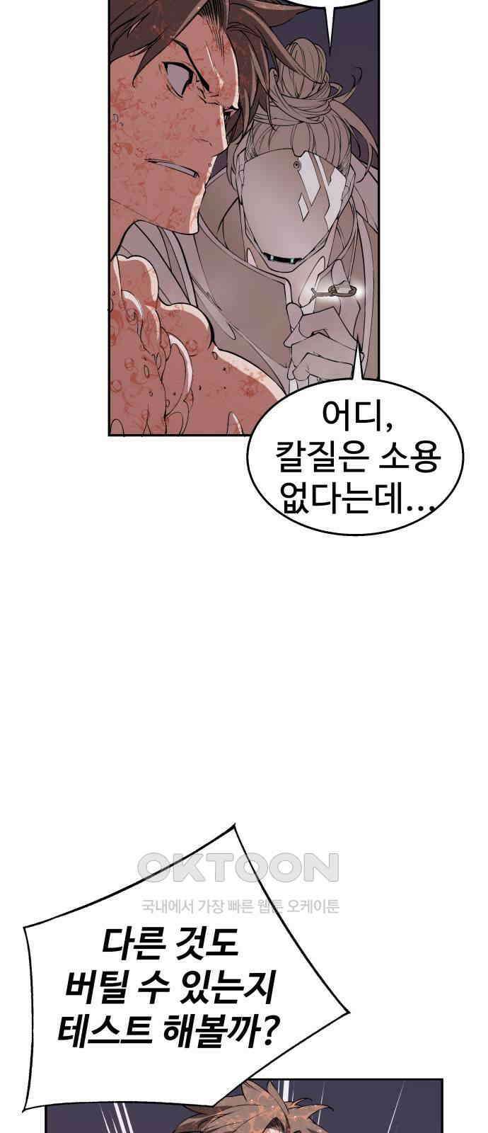 우투리: THE LEGACY 45화 38